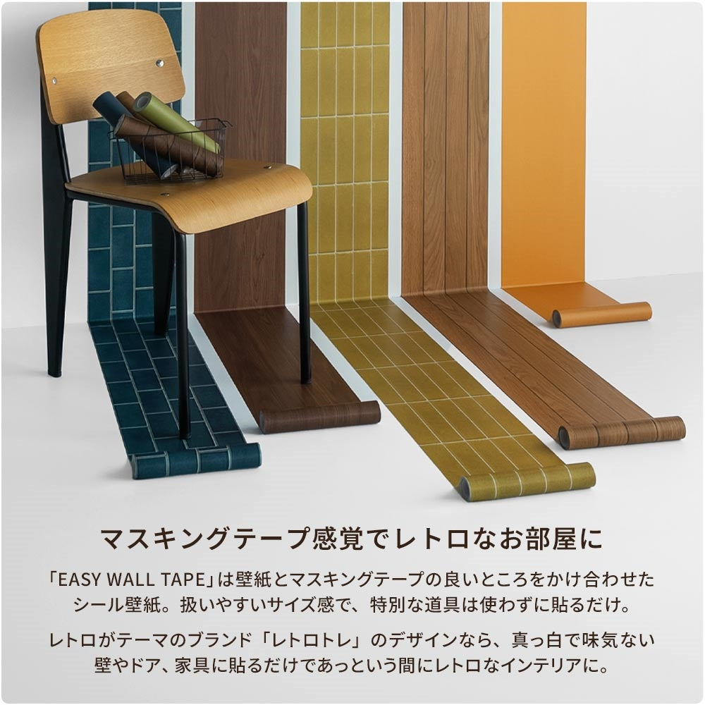 Wallpaper that can be applied like a masking tape EASY WALL TAPE Easy Wall Tape Retrotore Nostalgic Color (23cm x 6m size) ERT01 Sunset