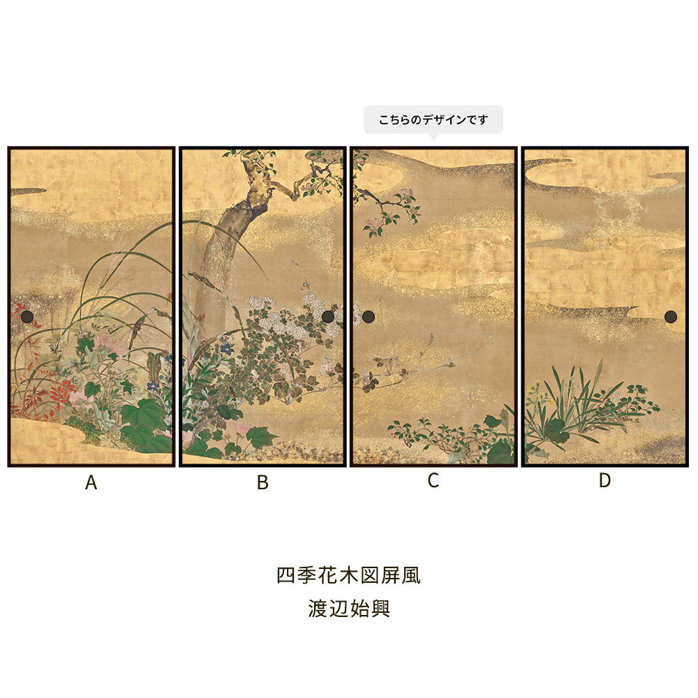 Fusuma Remake Sheet Wipeable Sticker Type Connected 4 Patterns Watanabe Shikou Four Seasons Flower and Tree Screen C (approx. 185cm × 100cm)