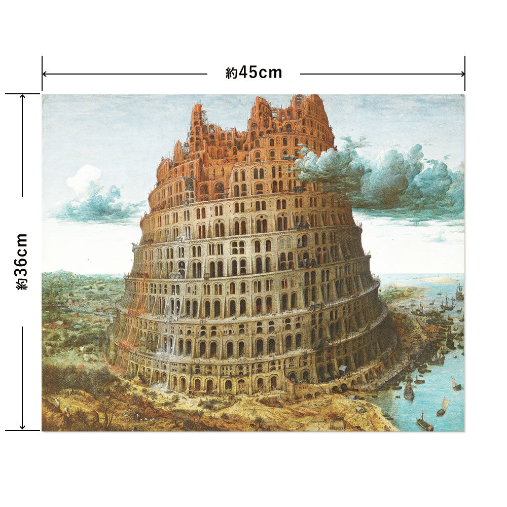 Hattan Art Poster ハッタンアートポスター The Tower of Babel / HP-00248 Sサイズ(45cm×36cm)