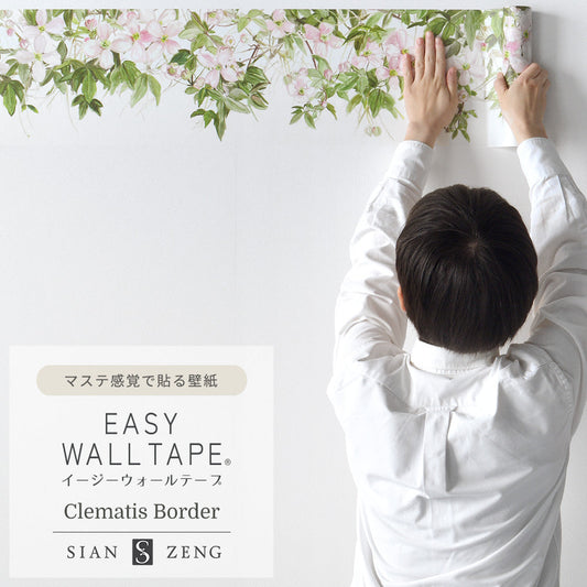 Wallpaper that can be applied like a mask EASY WALL TAPE Clematis Sian Zeng (23cm x 6m size) ESZ01 Clematis Border