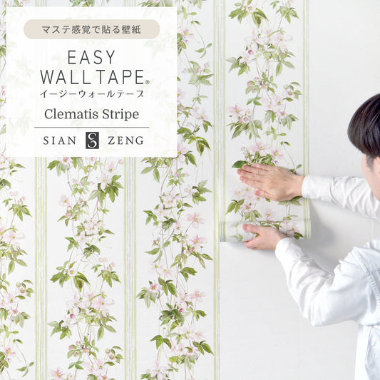 "Wallpaper that can be applied like washi tape EASY WALL TAPE Clematis Sian Zeng (23cm×6m size) ESZ02 Clematis Stripe Clematis Stripe"