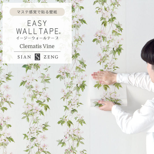 Wallpaper that can be applied like a mask EASY WALL TAPE Clematis Sian Zeng (23cm x 6m size) ESZ03 Clematis Vine