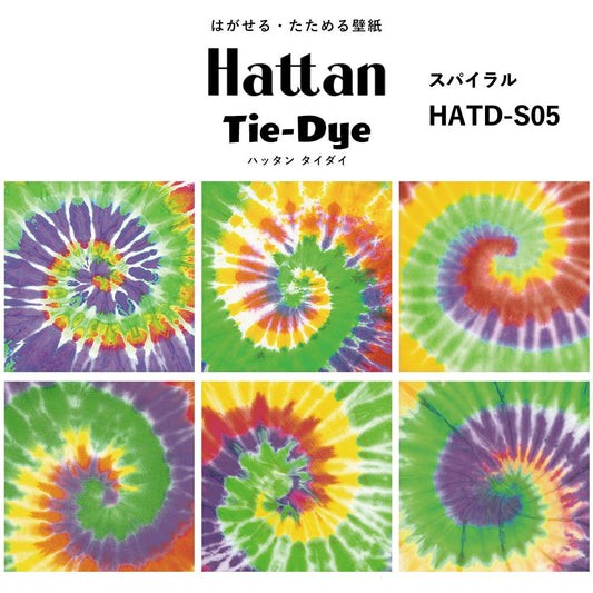 水だけで貼れる はがせる壁紙 Hattan Tie dye ハッタン タイダイ スパイラル / HATD-S05