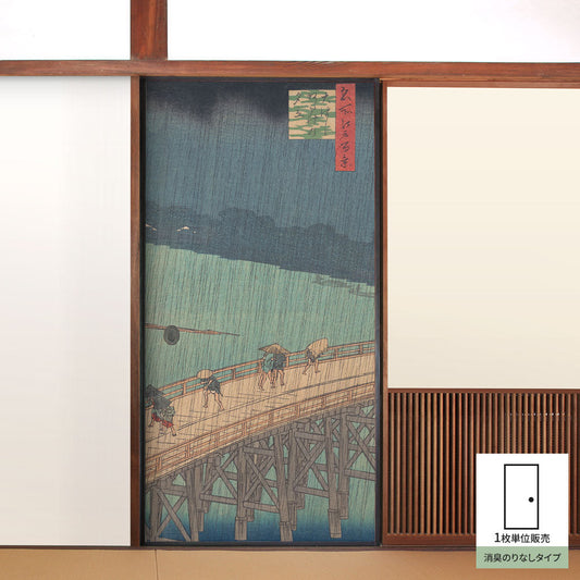 Fusuma Remake Sheet Deodorizing Adhesive-Free Type Utagawa Hiroshige Famous Places in Edo Hundred Views Great Bridge Atake Evening Shower (approx. 185cm × 100cm)