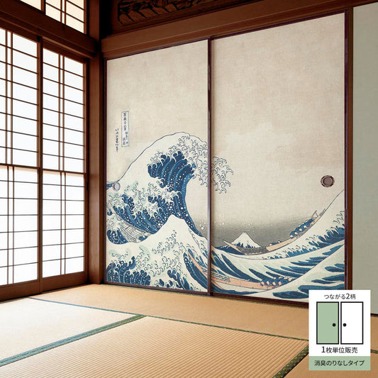 Fusuma Remake Sheet Deodorizing Adhesive-Free Type Connected 2 Patterns Katsushika Hokusai The Great Wave off Kanagawa A (approx. 185cm × 100cm)