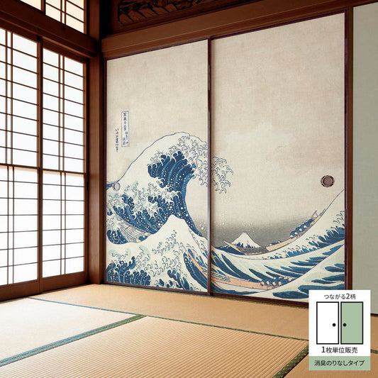 Fusuma Remake Sheet Deodorizing Adhesive-Free Type Connected 2 Patterns Katsushika Hokusai The Great Wave off Kanagawa B (approx. 185cm × 100cm)