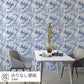 Peelable Wallpaper Non-adhesive Type WALLTZ Murayama Tomoaki Japanese forest Blue NWZ-JFBL (49cm×2.5m size)
