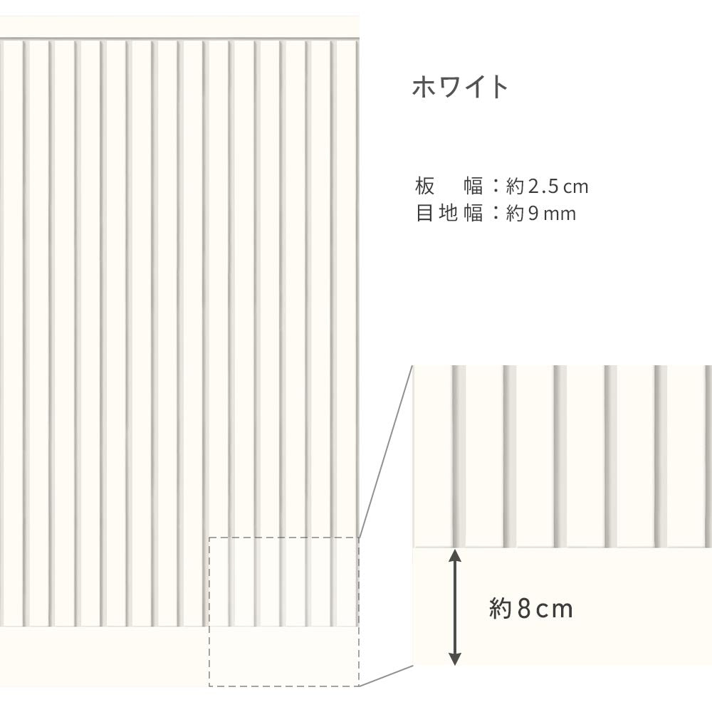 Peelable wallpaper, sticker type, SLOW TiME Lower wall sheet, Slatwall, TST-LWS12, White
