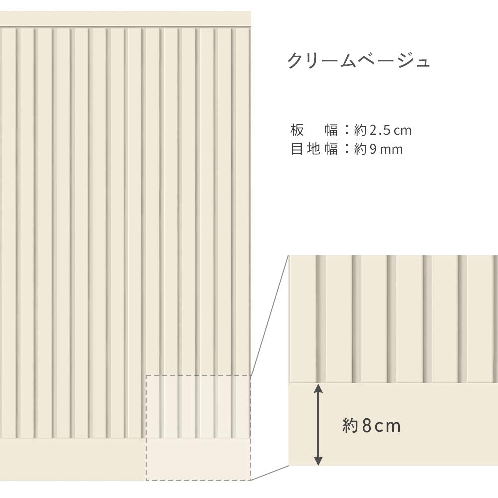Peelable wallpaper, sticker type, SLOW TiME Lower wall sheet, Slatwall, TST-LWS13, cream beige