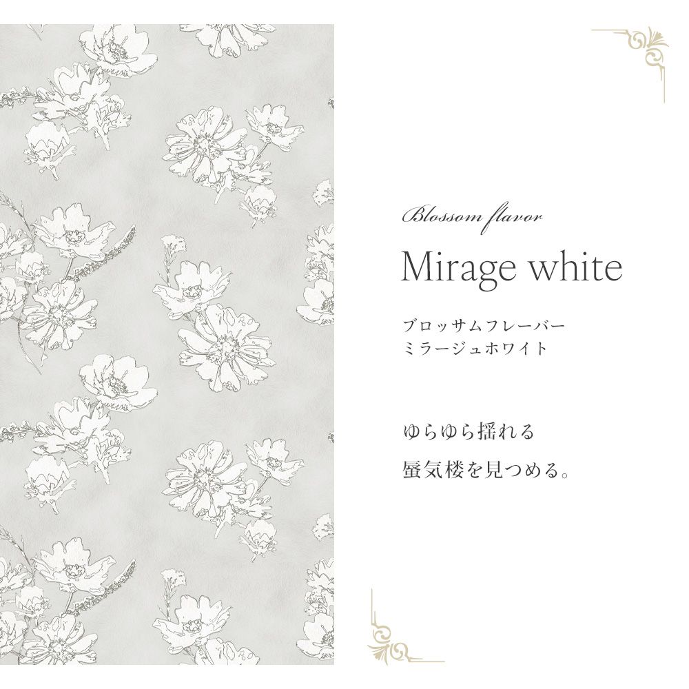 Peelable wallpaper, no adhesive, Mon Sucrier floral pattern, blossom flavor (49cm x 2.5m size) NMS-BF02 Mirage White