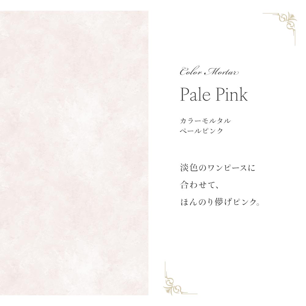 Peelable wallpaper sticker type Mon Sucrier color mortar (49cm x 3m size) TMS-MT03 pale pink