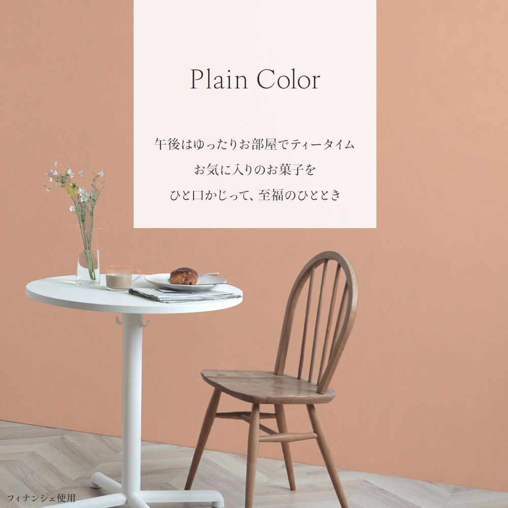 Peelable wallpaper, no adhesive, Mon Sucrier Plain (49cm x 3m size) NMS-PN11 Peach Tea