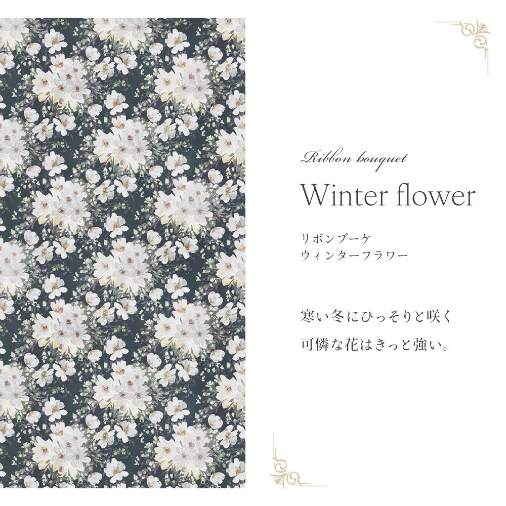 Peelable wallpaper, no adhesive Mon Sucrier floral ribbon bouquet (49cm x 2.5m size) NMS-RB02 Winter Flower