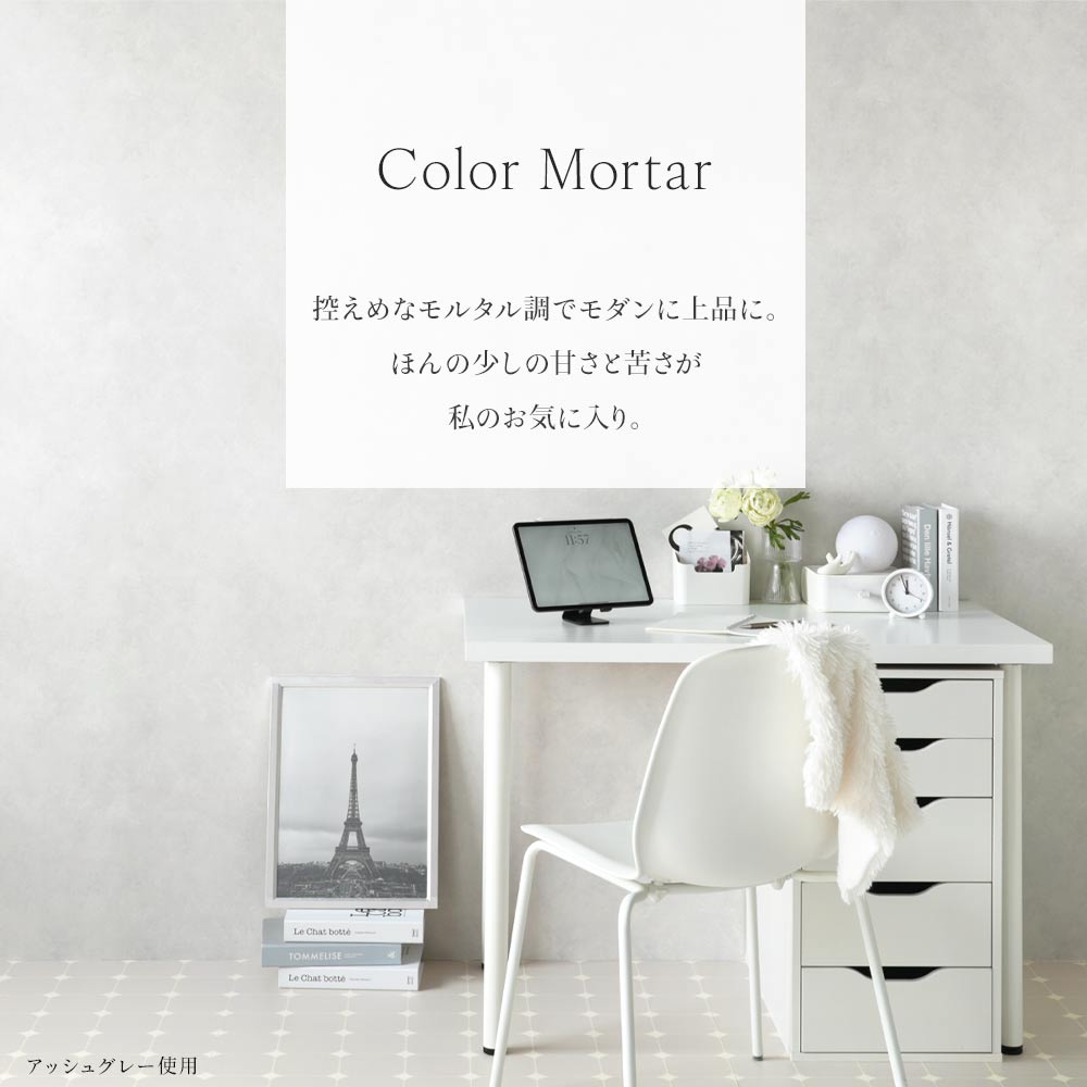 [Sample] Peelable wallpaper, no adhesive type, Mon Sucrier color mortar NMS-MT02, beige