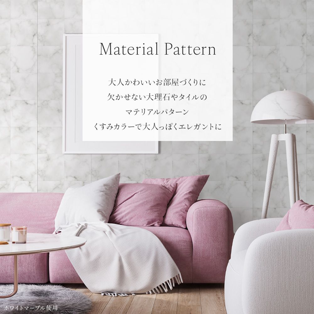 Peelable wallpaper, no adhesive, Mon Sucrier material pattern (49cm x 2.5m size) NMS-WM01 White Marble