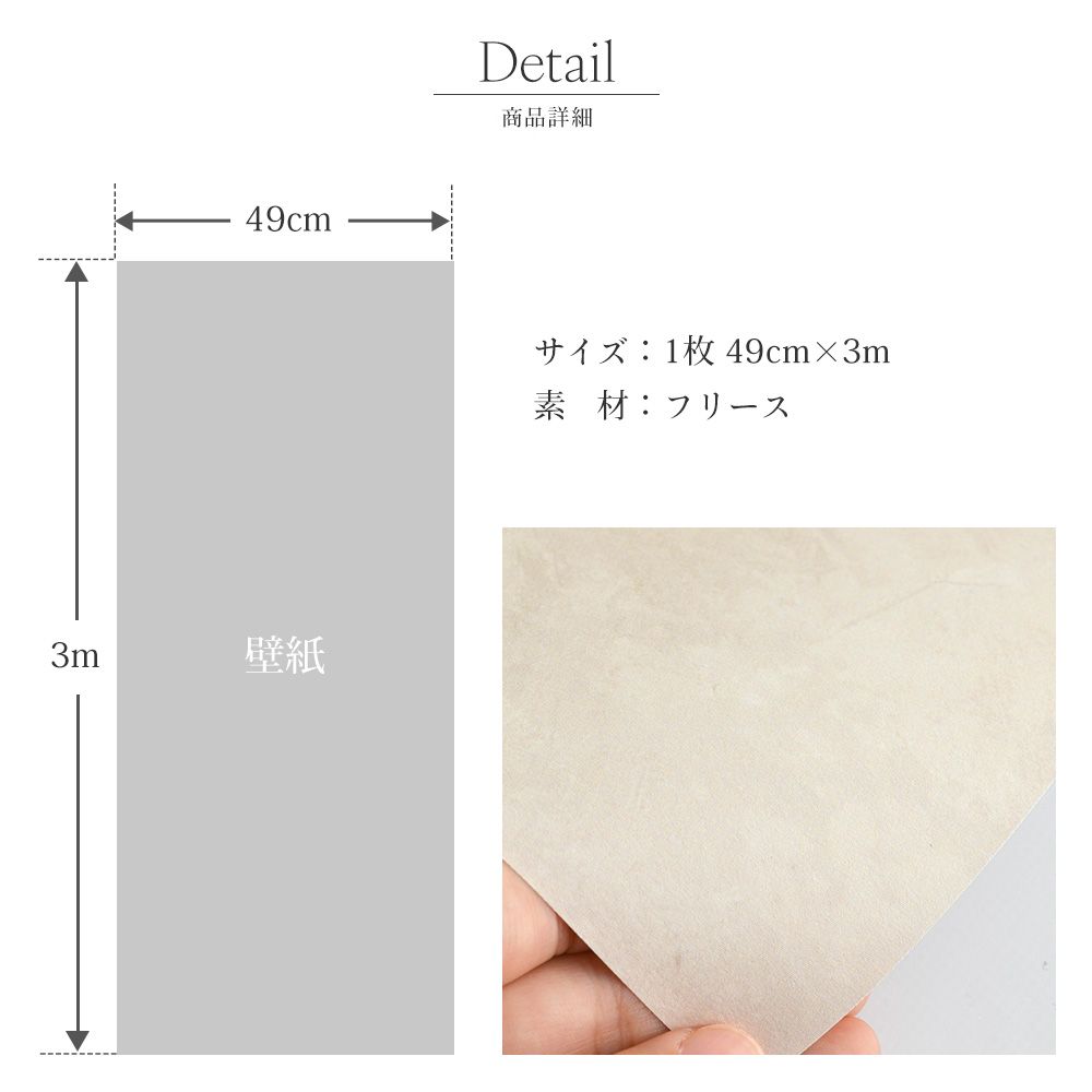 Peelable wallpaper, no adhesive type, Mon Sucrier color mortar (49cm x 3m size) NMS-MT02, beige