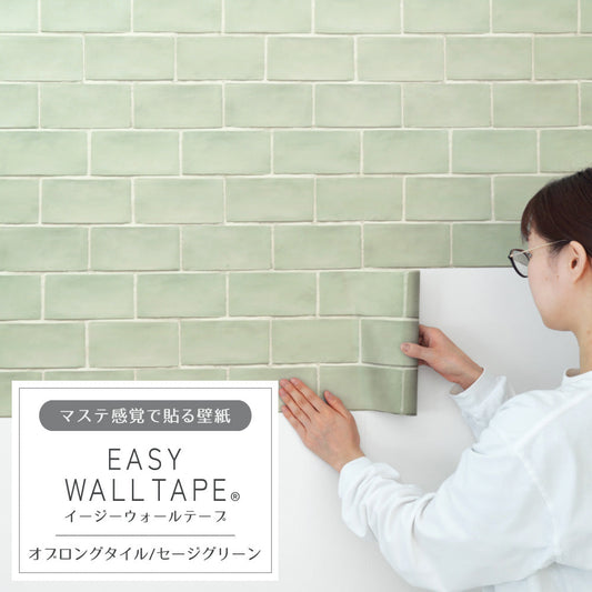 Wallpaper that can be applied like a mask EASY WALL TAPE Width 23cm x 6m Oblong Tile/Sage Green EWT08