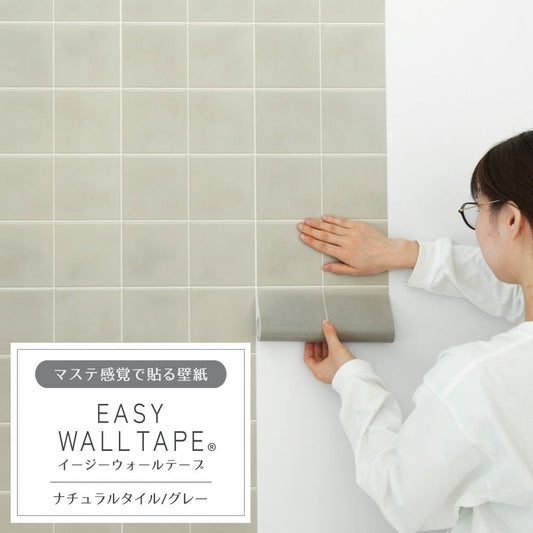 Wallpaper that can be applied like a mask EASY WALL TAPE Easy Wall Tape Width 23cm x 6m Natural Tile/Gray EWT18