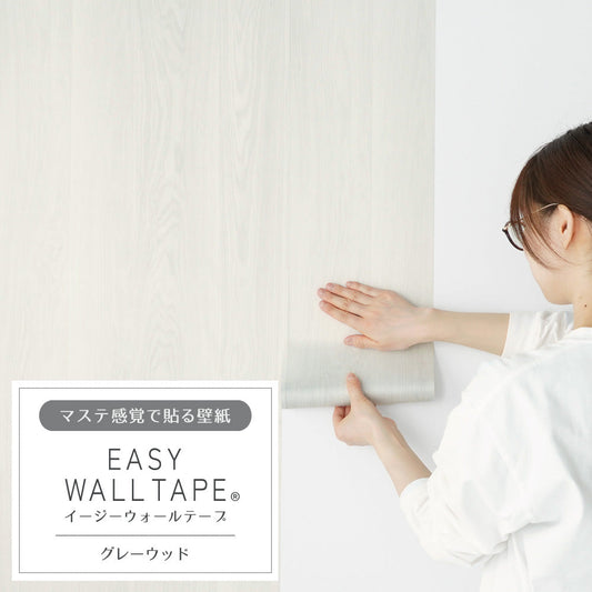 Wallpaper that can be applied like a mask EASY WALL TAPE Easy wall tape Width 23cm x 6m Gray Wood EWT22