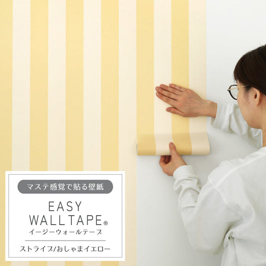 Wallpaper that can be applied like a mask EASY WALL TAPE Easy wall tape Width 23cm x 6m Stripe/Oshama Yellow EWT29