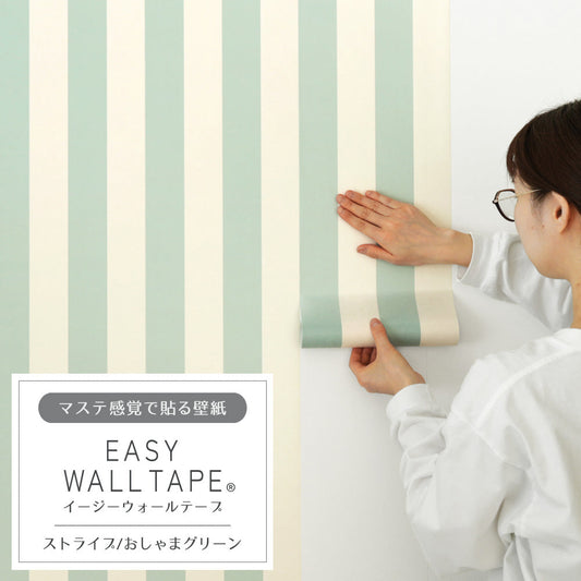 Wallpaper that can be applied like a mask EASY WALL TAPE Easy wall tape Width 23cm x 6m Stripe/Oshama Green EWT30