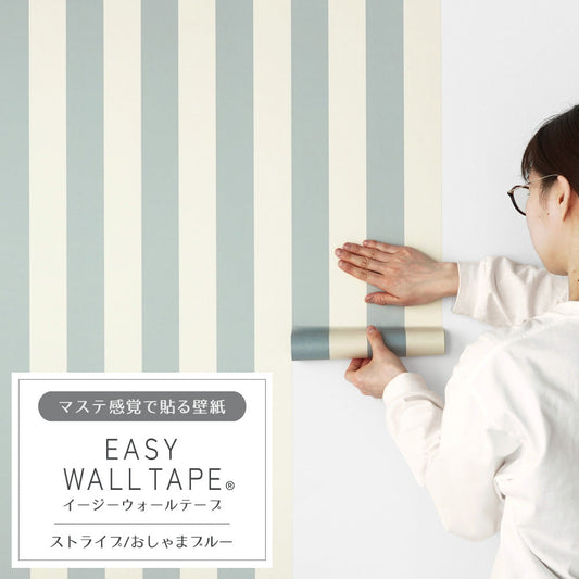 Wallpaper that can be applied like a mask EASY WALL TAPE Easy wall tape Width 23cm x 6m Stripe/Oshama Blue EWT32