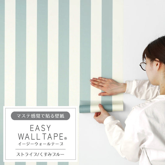 Wallpaper that can be applied like a mask EASY WALL TAPE Easy wall tape Width 23cm x 6m Stripe/dull blue EWT36