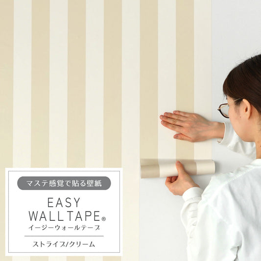 Wallpaper that can be applied like a mask EASY WALL TAPE Easy wall tape Width 23cm x 6m Stripe/Cream EWT38