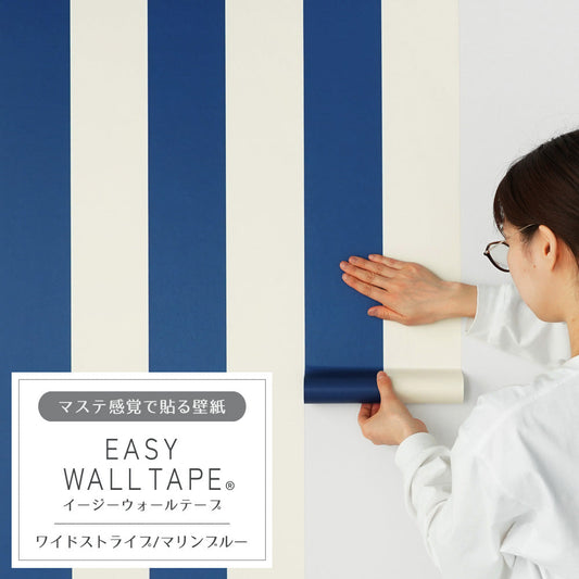 Wallpaper that can be applied like a mask EASY WALL TAPE Easy Wall Tape Width 23cm x 6m Wide Stripe/Marine Blue EWT42