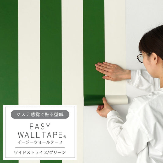 Wallpaper that can be applied like a mask EASY WALL TAPE Easy wall tape Width 23cm x 6m Wide stripe/Green EWT43