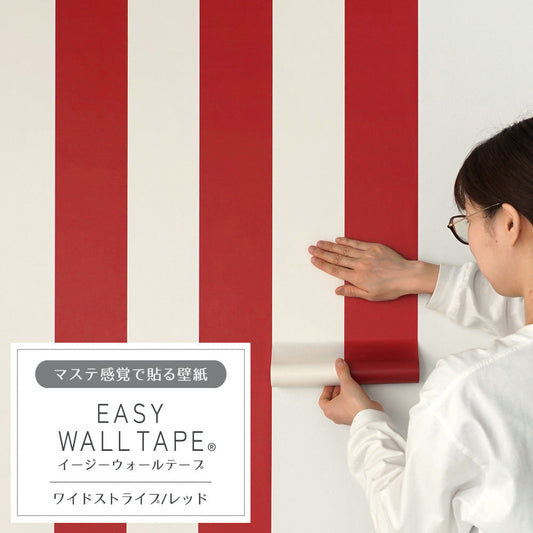 Wallpaper that can be applied like a mask EASY WALL TAPE Easy wall tape Width 23cm x 6m Wide stripe/Red EWT44