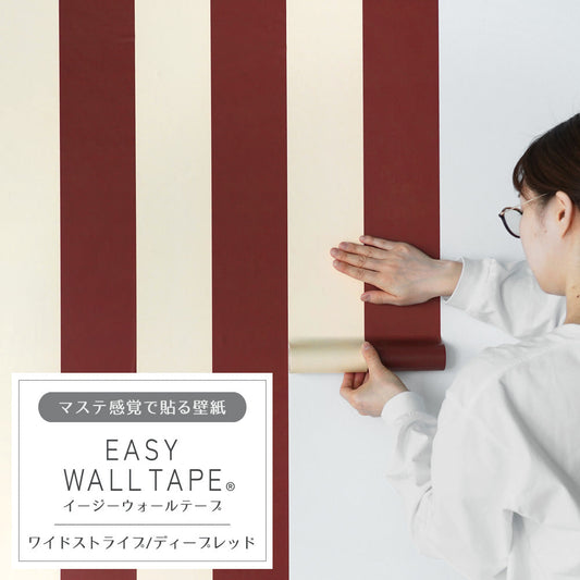 Wallpaper that can be applied like a mask EASY WALL TAPE Easy wall tape Width 23cm x 6m Wide stripe/Deep red EWT47