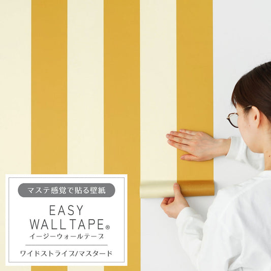 Wallpaper that can be applied like a mask EASY WALL TAPE Easy wall tape Width 23cm x 6m Wide stripe/Mustard EWT49