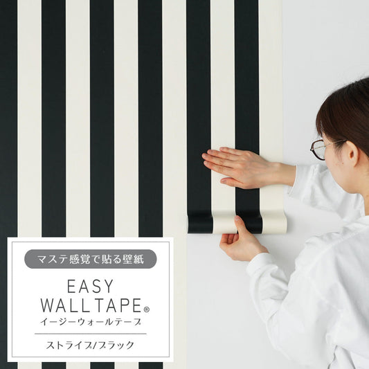 Wallpaper that can be applied like a mask EASY WALL TAPE Easy wall tape Width 23cm x 6m Stripe/Black EWT51