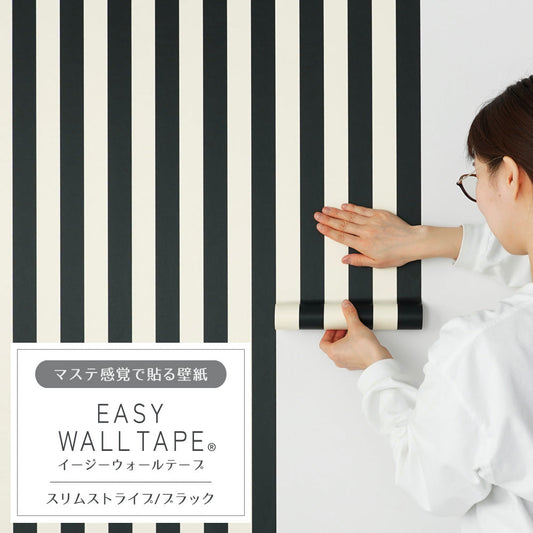 Wallpaper that can be applied like a mask EASY WALL TAPE Easy wall tape Width 23cm x 6m Slim stripe/Black EWT52