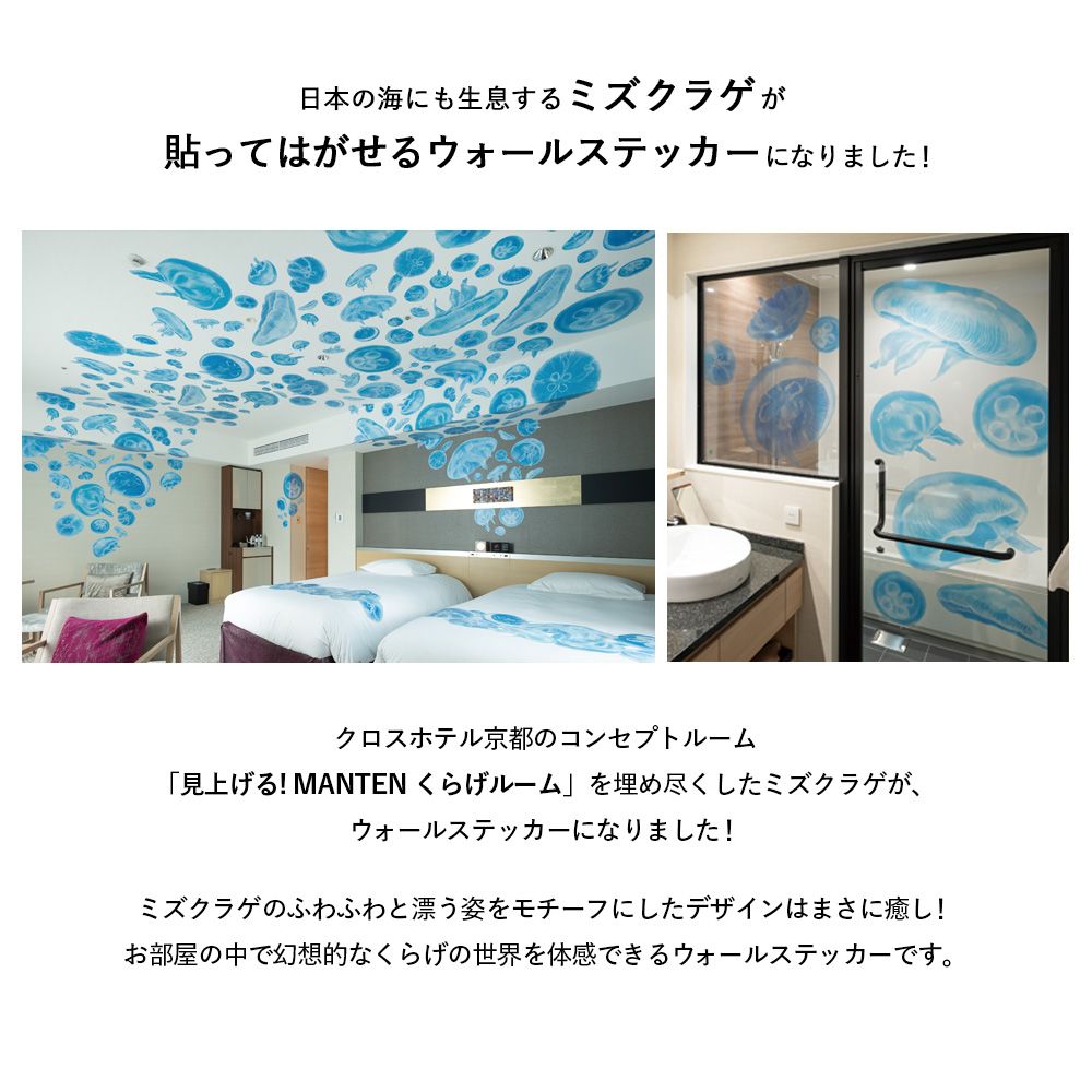 Transparent KURAGE Window Sticker Jellyfish Window Sticker A Set WDST-KRG-01