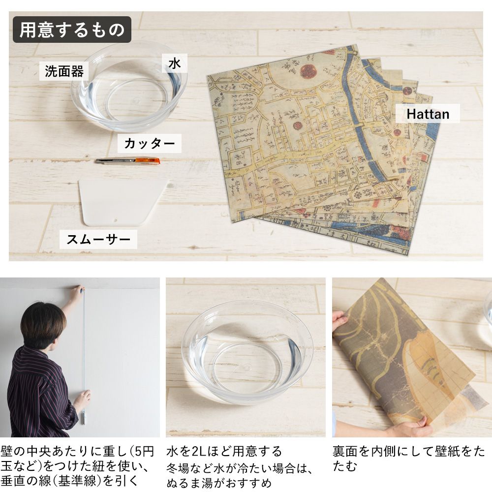 水だけで貼れる壁紙 Hattan OldMap ハッタン 古地図 京都/横 「ろ」セット 6枚セット