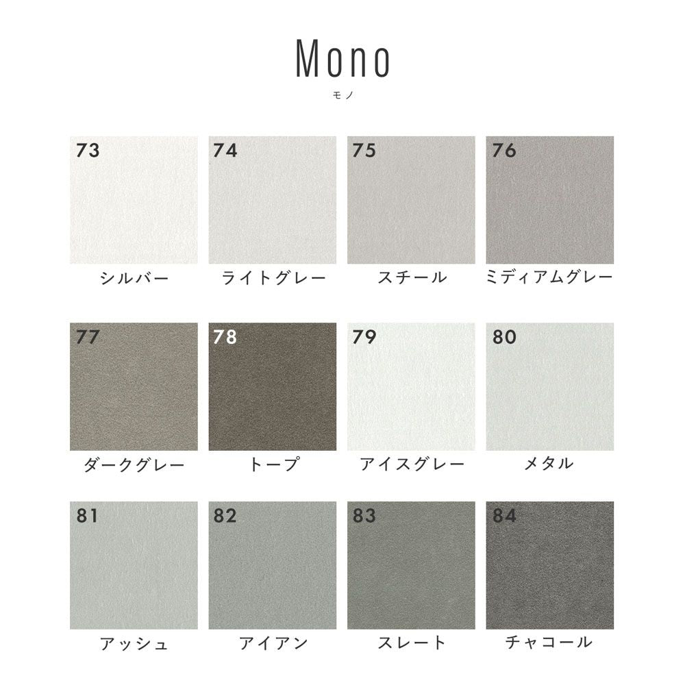 Hattan Palette ハッタン パレット Mono モノ 83 スレート(90cm×90cm)