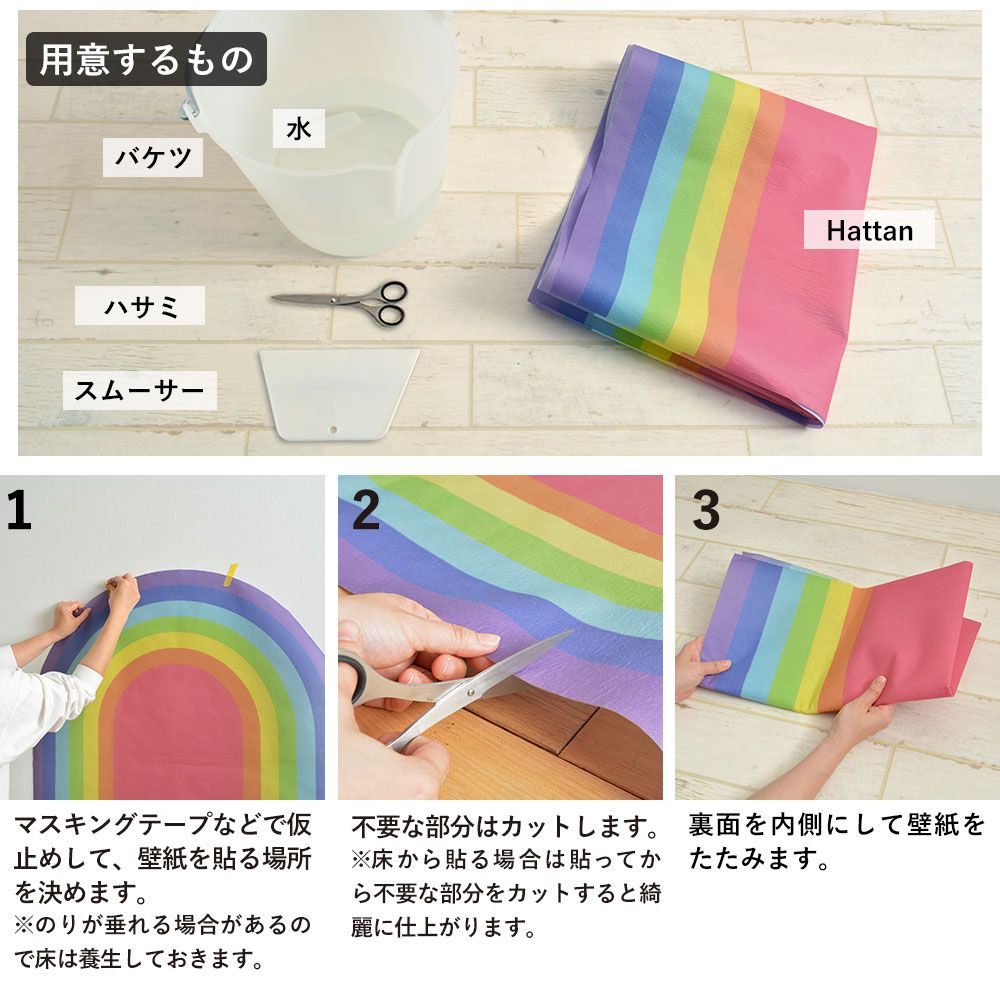 Wallpaper that can be applied with just water Hattan RAINBOW TOY TYPE D-2 (80cmx70cm)