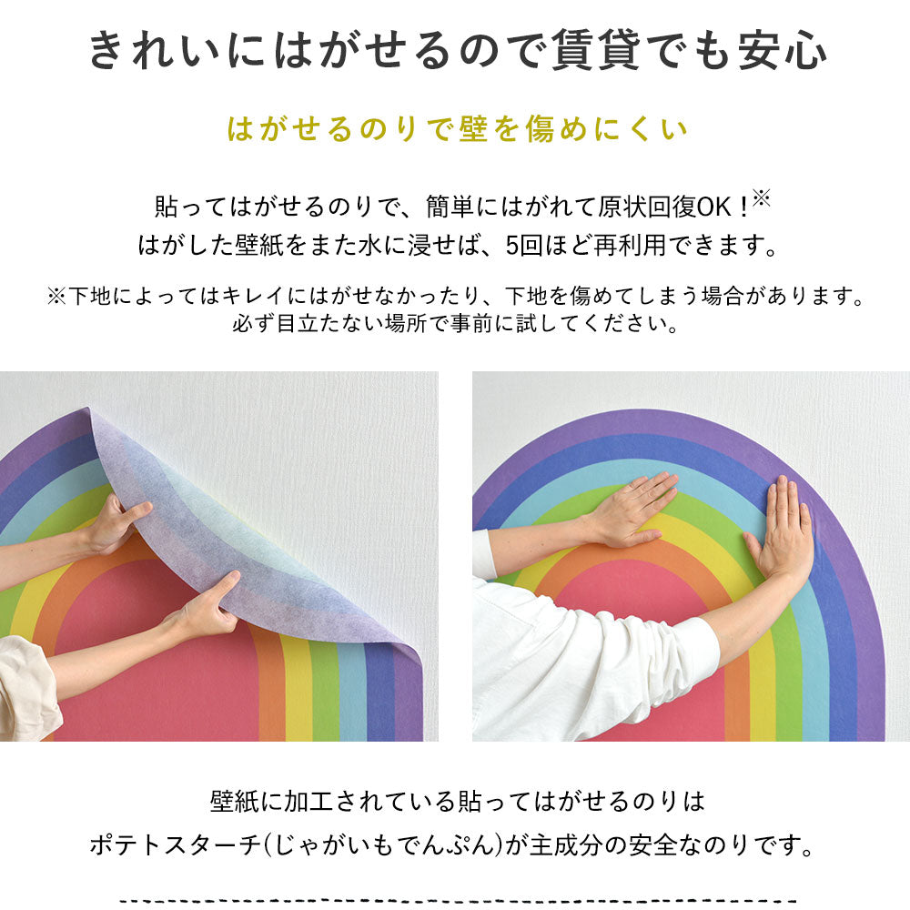 水だけで貼れる壁紙 Hattan RAINBOW ハッタンレインボー POP TYPE B-4 (80cmx70cm)