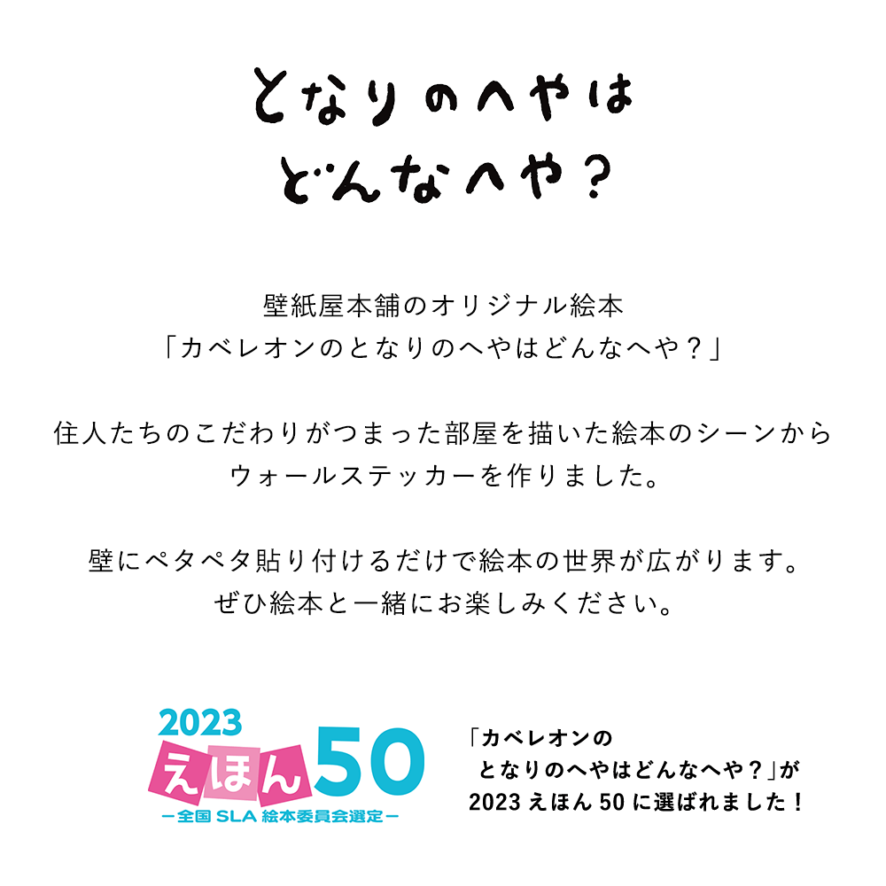 貼ってはがせる 消臭アートポスター となりのへやはどんなへや? ねこのへや サチ(SACHI) Lサイズ(67cm×90cm)