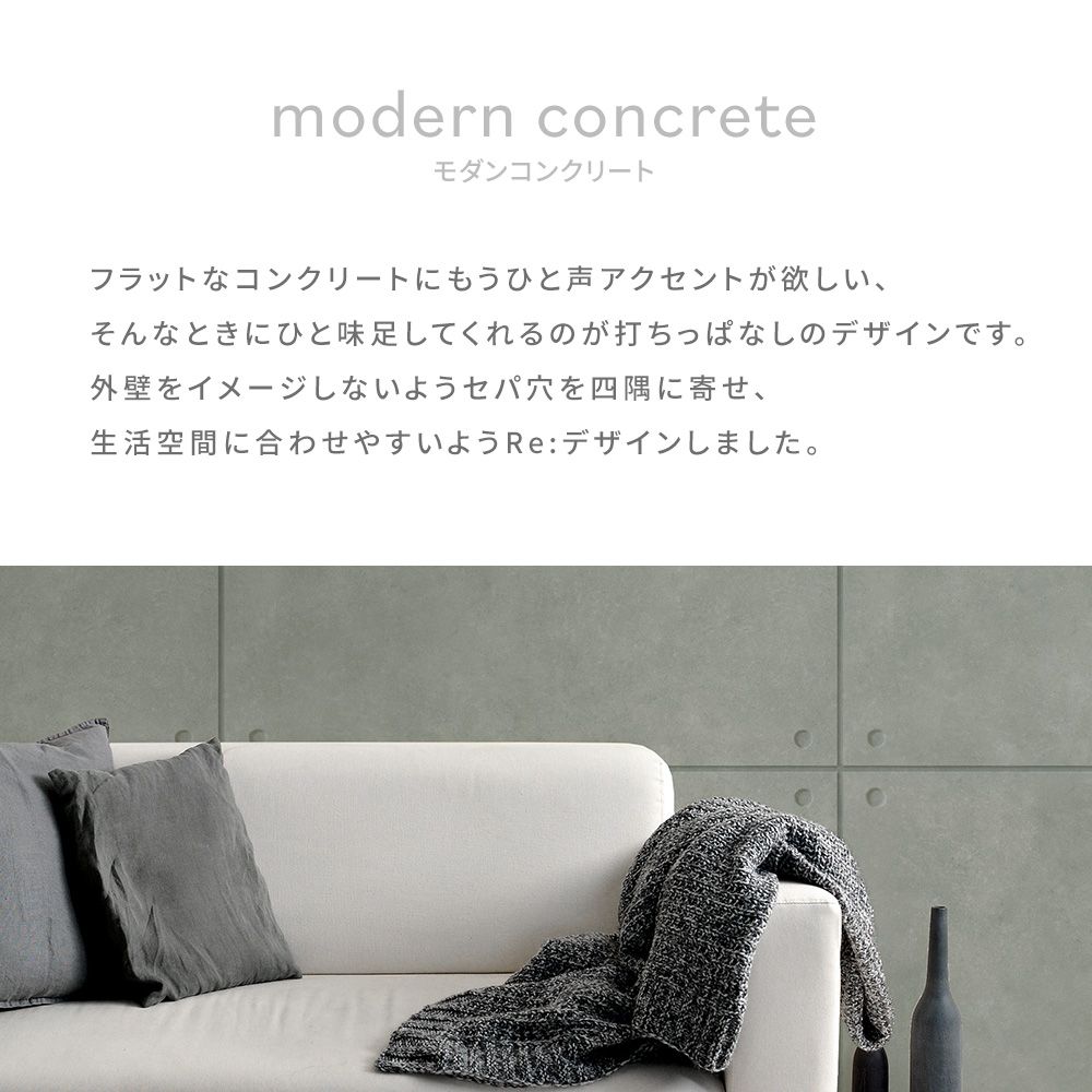 はがせる壁紙 シールタイプ Room No.0 モダンコンクリート (49cm×2.5mサイズ) TRN-MC04 チャコールグレー