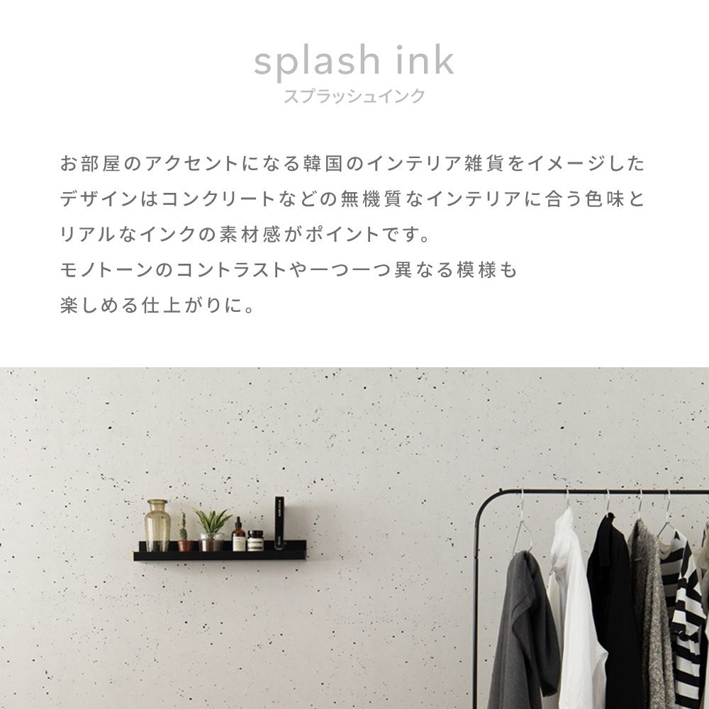 Peelable Wallpaper Sticker Type Room No.0 Splash Ink (49cm x 3m) TRN-SI01