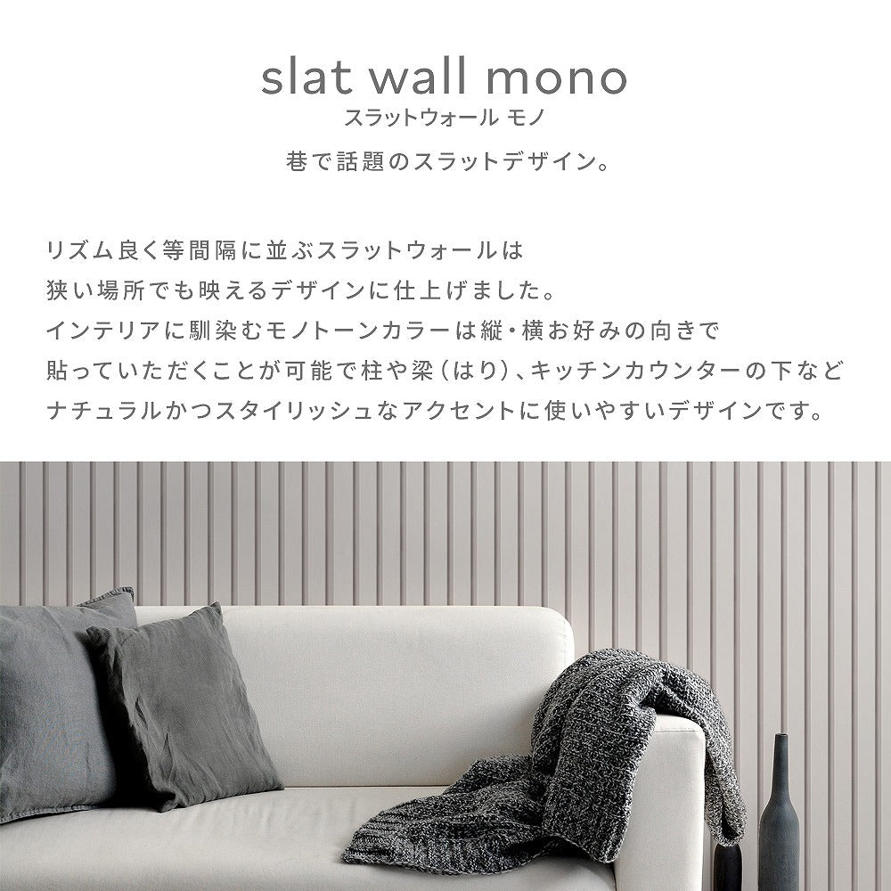Peelable wallpaper, no adhesive type Room No.0 Slatwall Mono (49cm x 3m size) NRN-SWM01 Charcoal Gray