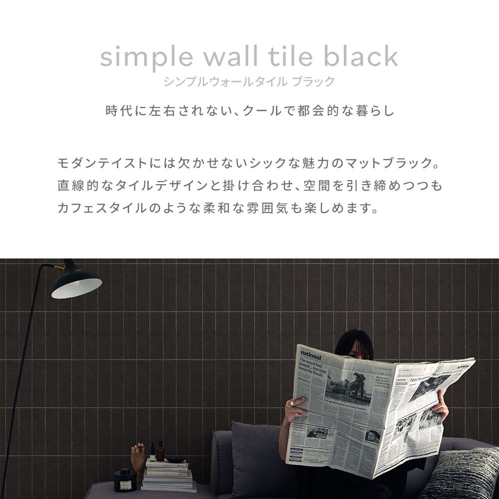 Sample Peelable wallpaper sticker type Room No.0 Simple wall tile TRN-WTB01 tile01 Black