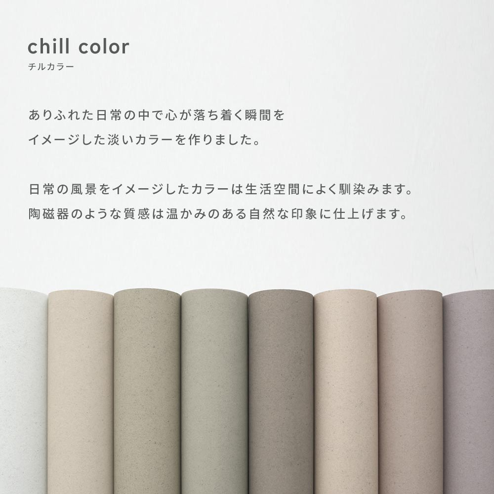 はがせる壁紙 のりなしタイプ SLOW TiME チルカラー chill color a.m. (49cm×2.5mサイズ) NST-CC05 くるみ