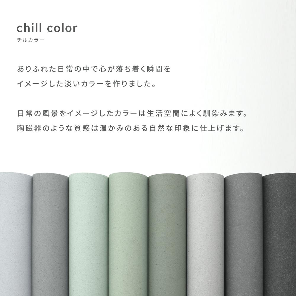 【サンプル】はがせる壁紙 のりなしタイプ SLOW TiME チルカラー chill color p.m. NST-CC12 ユーカリ