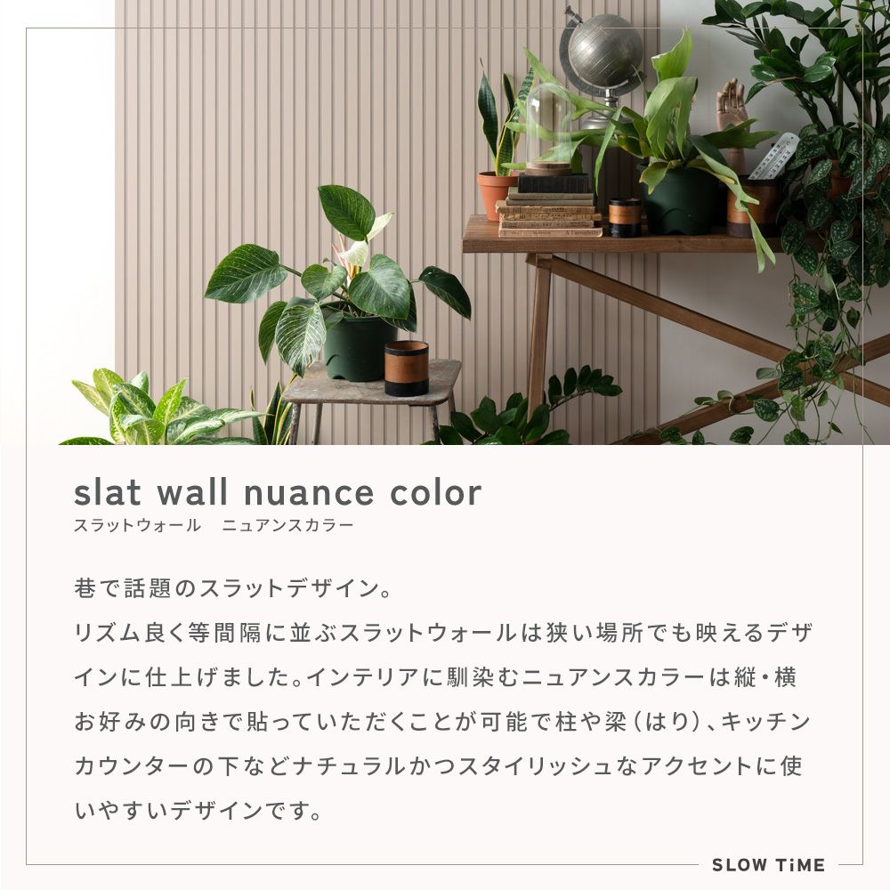 Peelable wallpaper, sticker type, SLOW TiME slat wall, nuance color (49cm x 3m size) TST-SNC02, cream beige