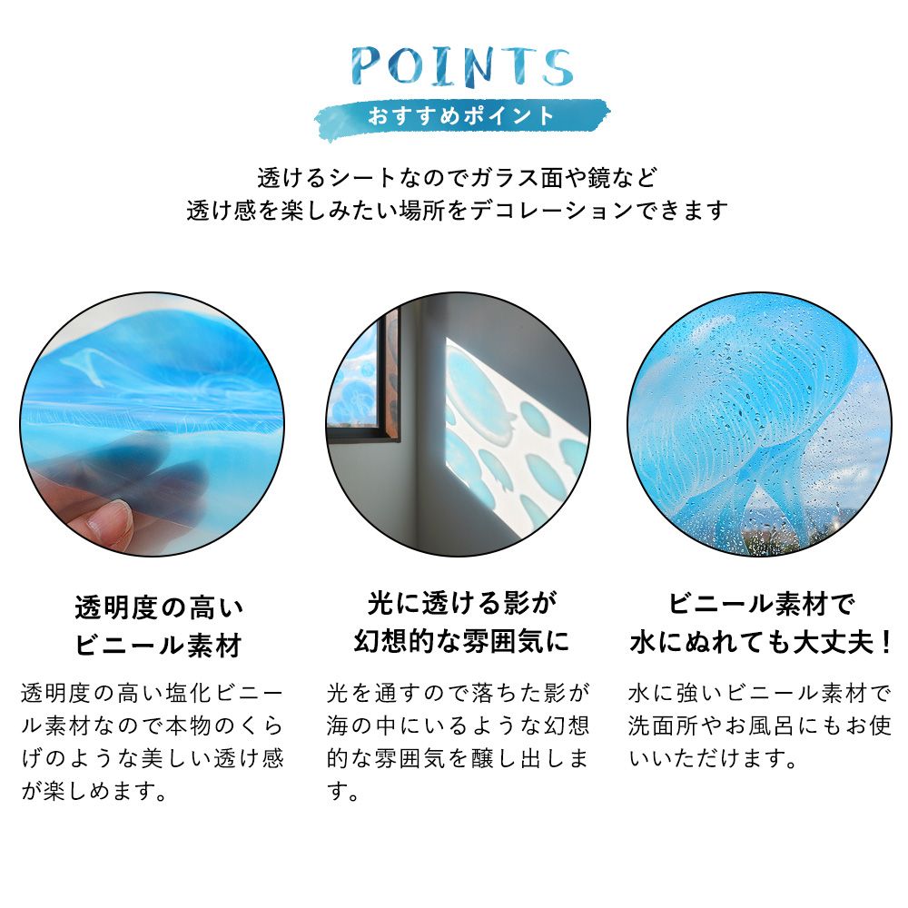 Transparent KURAGE Window Sticker Jellyfish Window Sticker A Set WDST-KRG-01