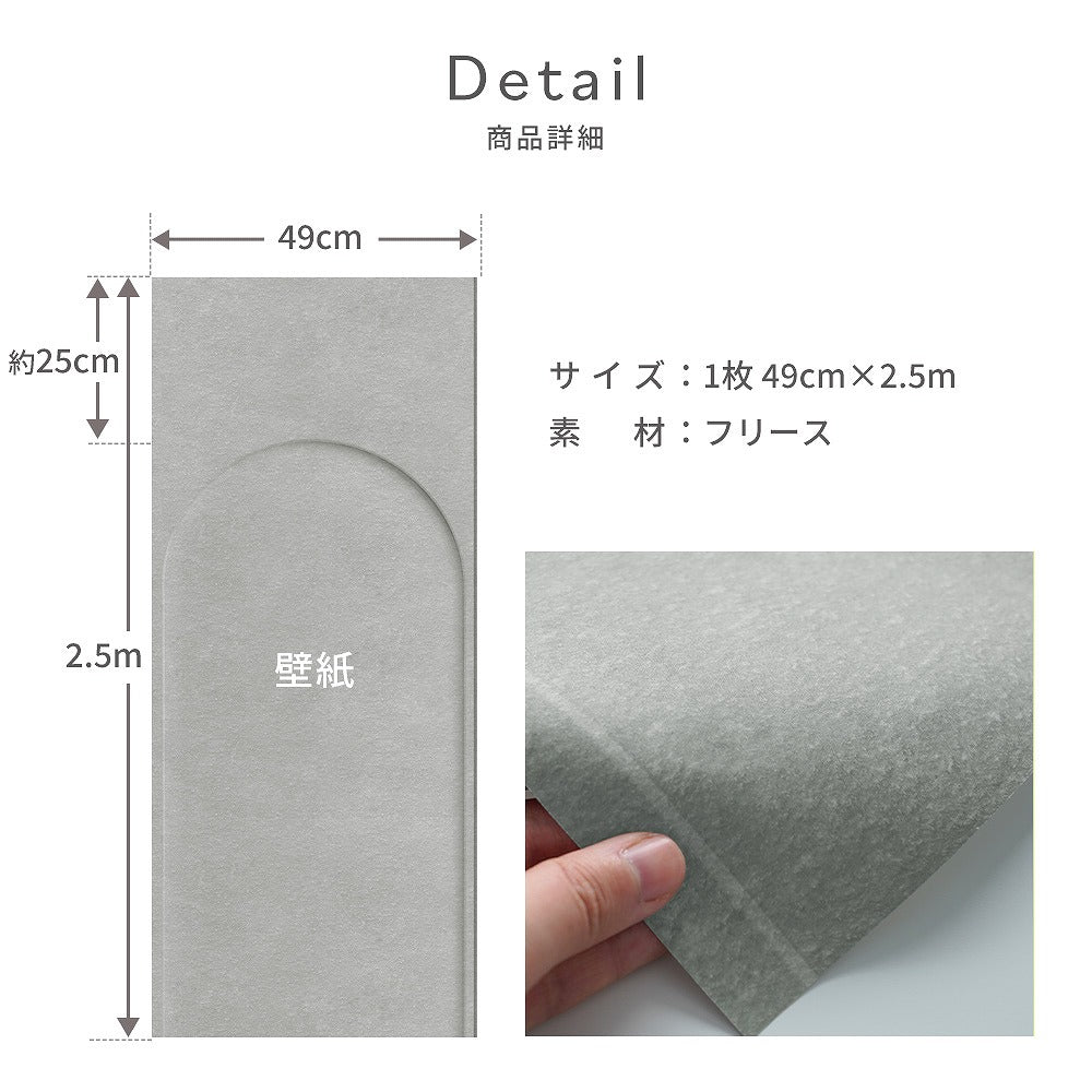 Peelable wallpaper, no adhesive type Room No.0 Arch Panel (49cm x 2.5m size) NRN-AP03 Light gray